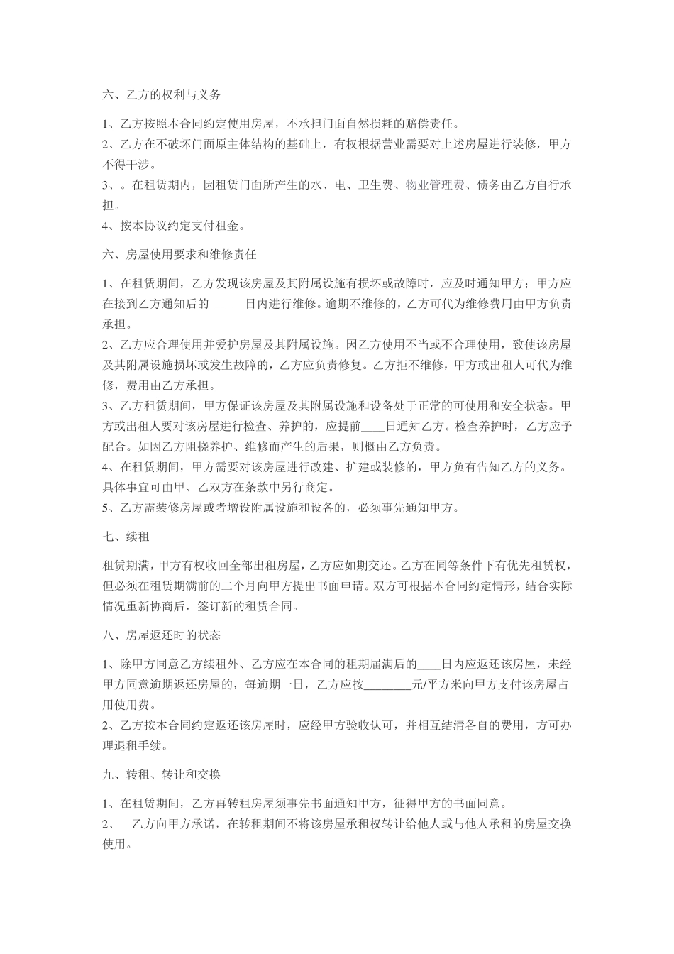 门面房租赁合同范本_第2页