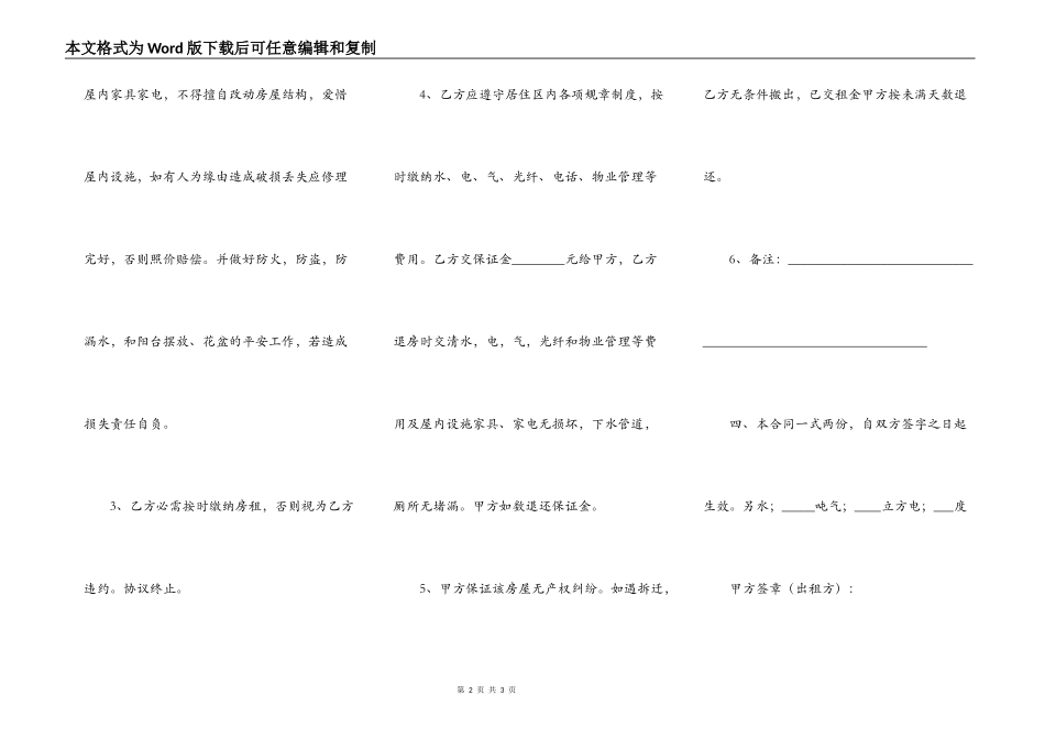 2022个人房屋出租合同简洁范本_第2页