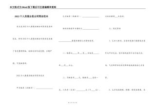 2022个人房屋出租合同简洁范本