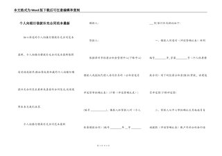 个人向银行借款补充合同范本最新