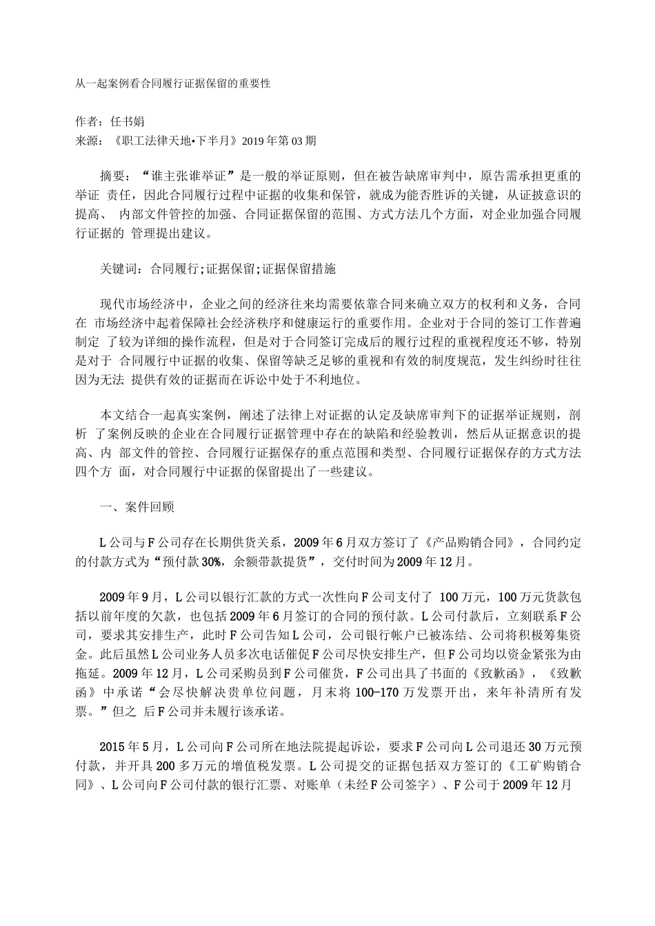 从一起案例看合同履行证据保留的重要性_第1页