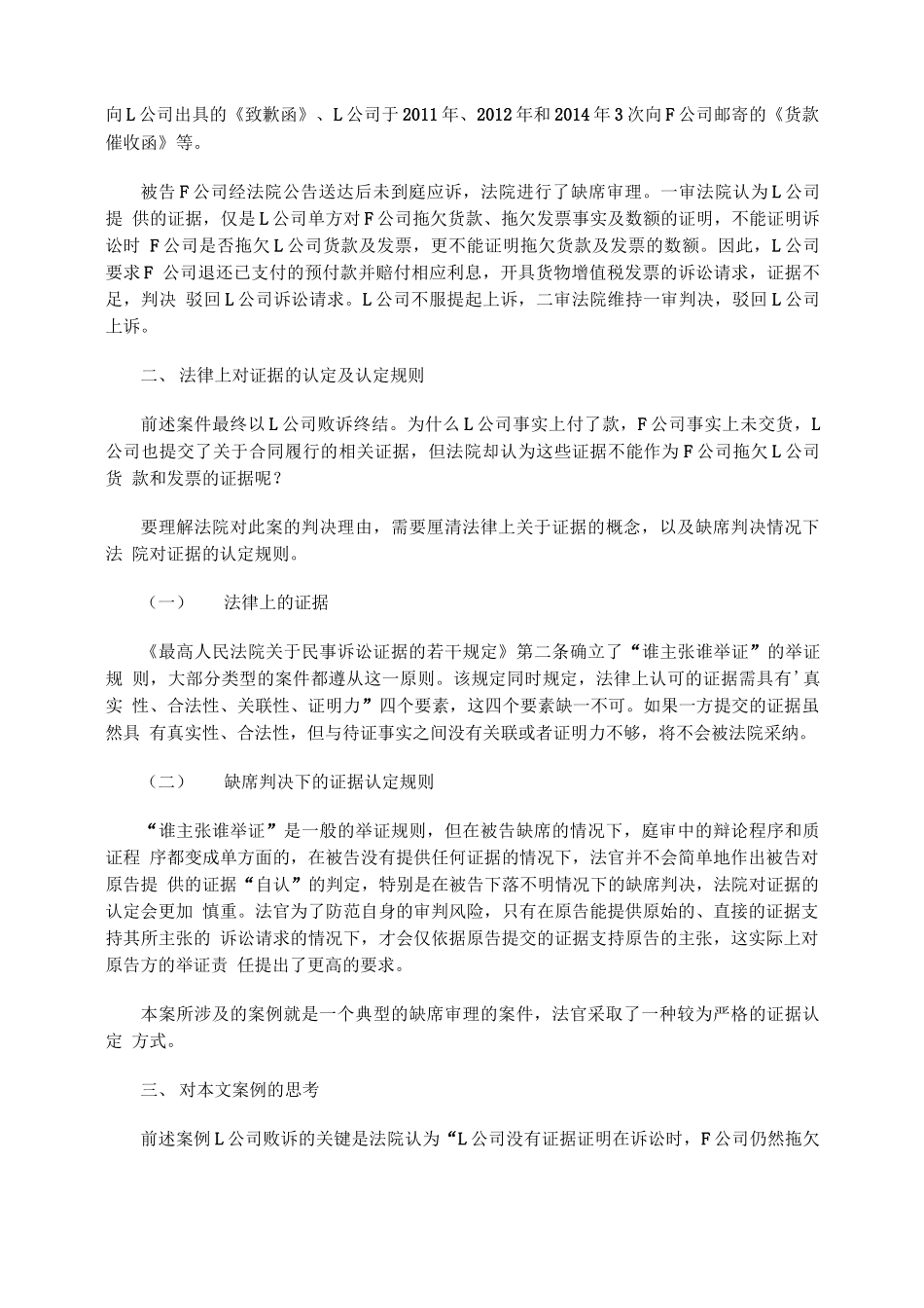 从一起案例看合同履行证据保留的重要性_第2页