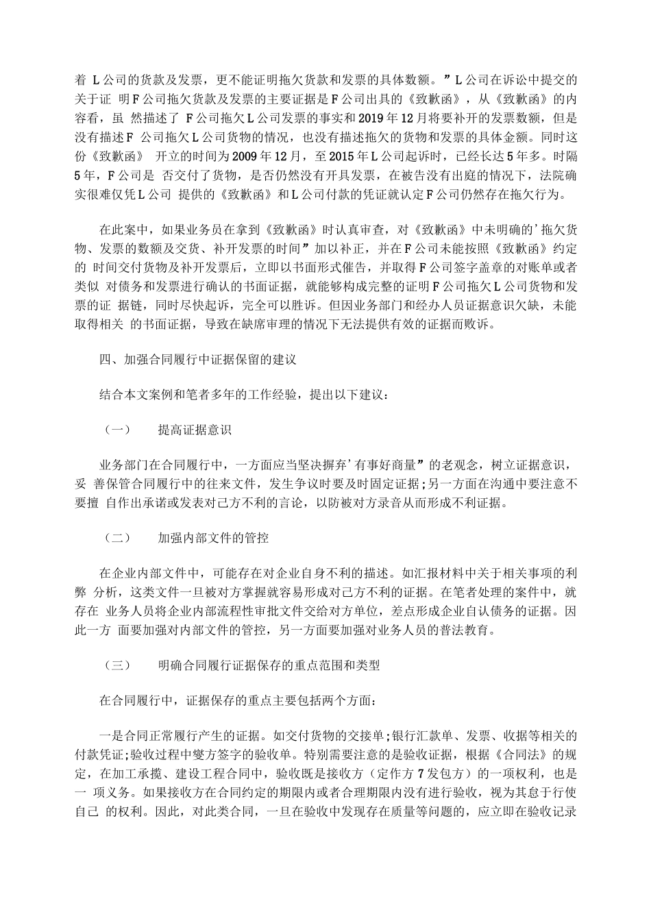 从一起案例看合同履行证据保留的重要性_第3页