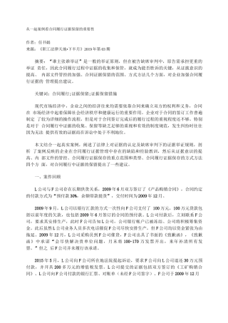 从一起案例看合同履行证据保留的重要性