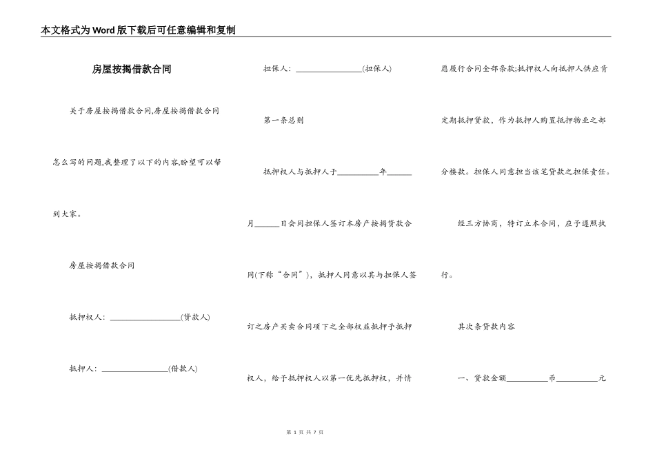 房屋按揭借款合同_第1页