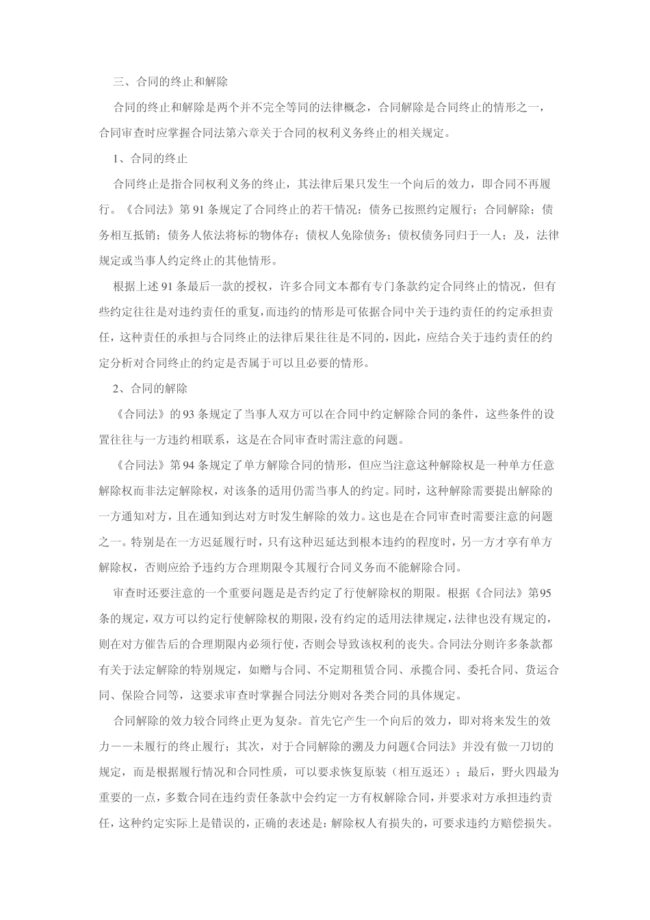 企业法律风险防范——合同审查篇_第2页