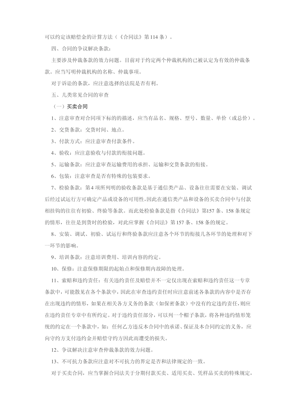 企业法律风险防范——合同审查篇_第3页