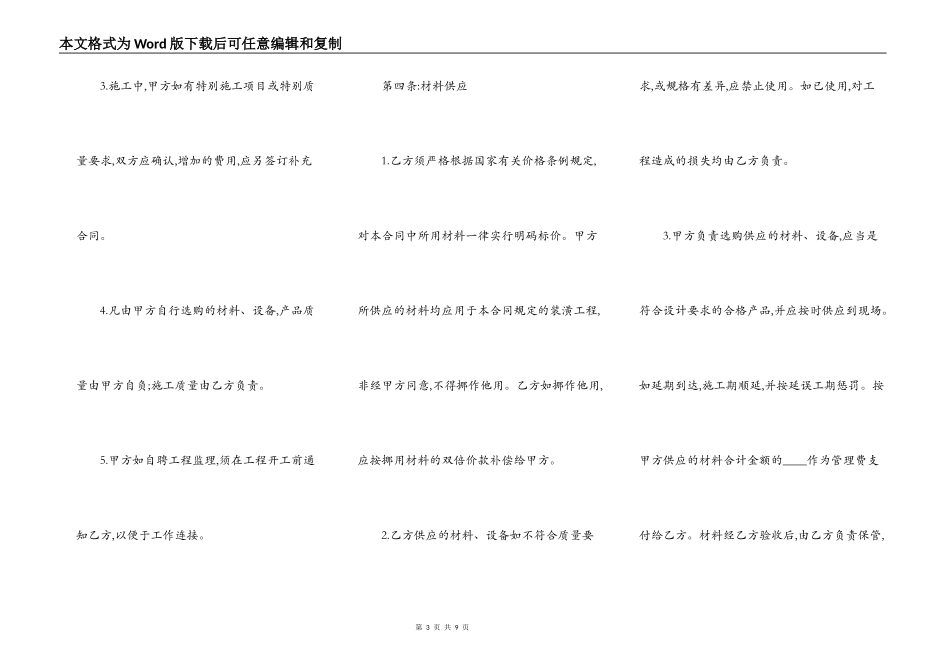 房屋装修合同书通用版_第3页