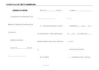 房屋装修合同书通用版
