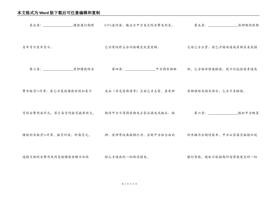 车辆借款质押合同_第2页