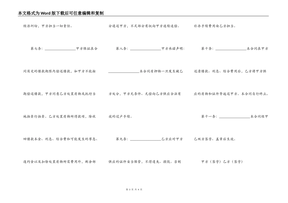 车辆借款质押合同_第3页