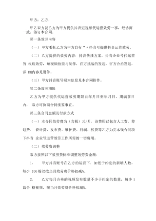 抖音代运营服务合同范文五篇