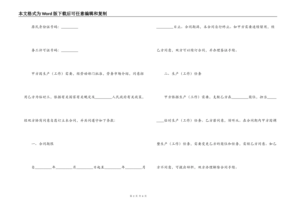建筑临时工劳动合同范本_第2页