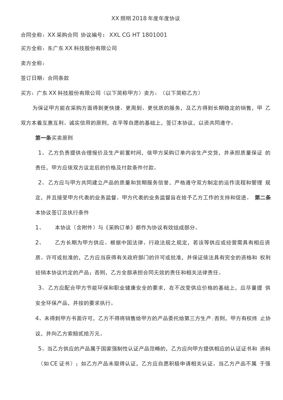 年度框架合同_第1页