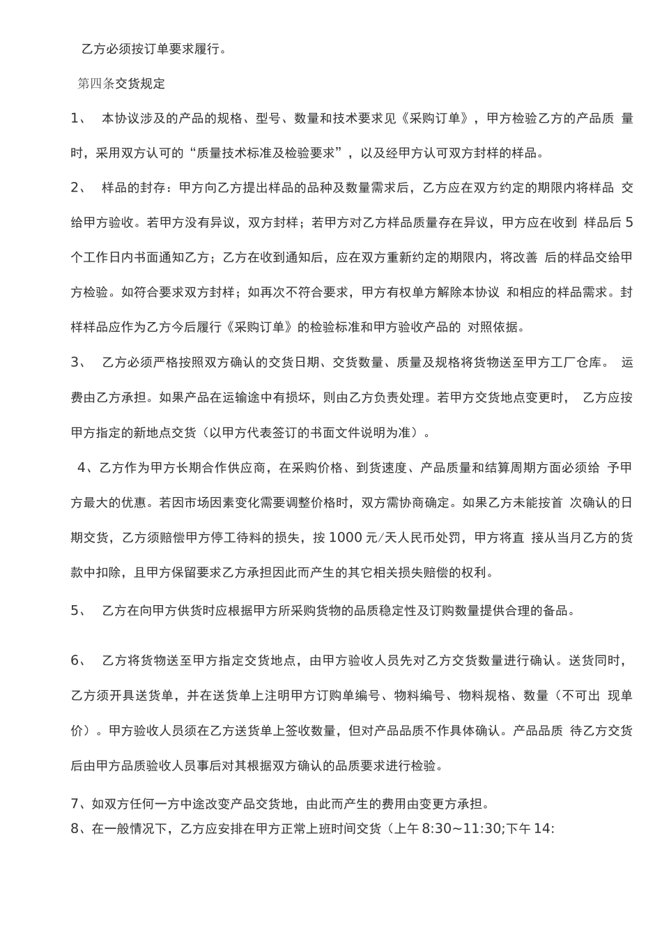 年度框架合同_第3页