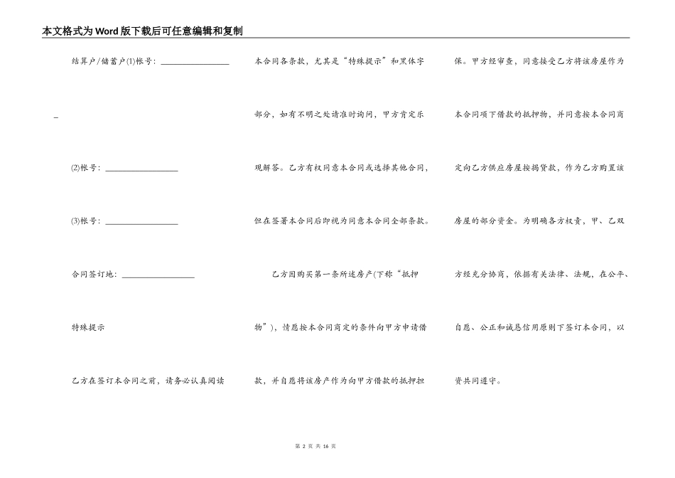 按揭贷款购房合同二手_第2页