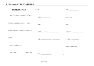 按揭贷款购房合同二手