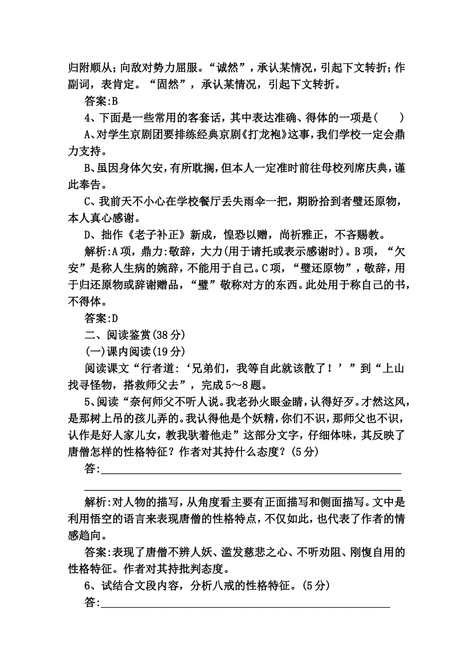课时跟踪检测测试题《西游记》——孙悟空大战红孩儿_第2页