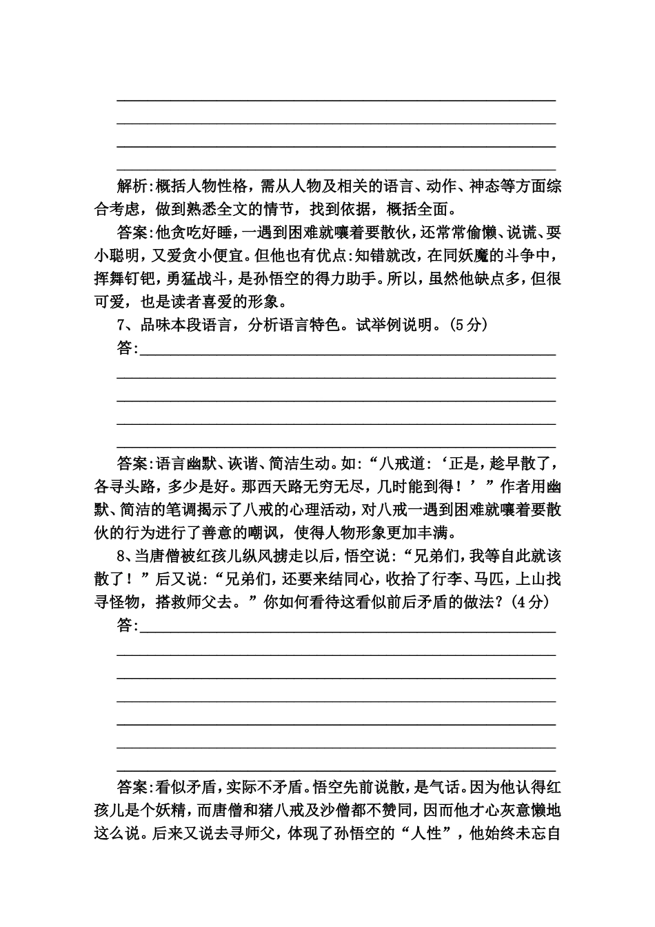 课时跟踪检测测试题《西游记》——孙悟空大战红孩儿_第3页