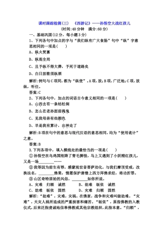 课时跟踪检测测试题《西游记》——孙悟空大战红孩儿