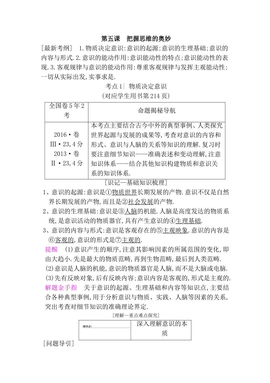 第五课把握思维的奥妙_第1页