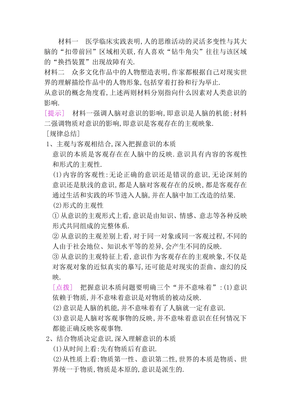 第五课把握思维的奥妙_第2页