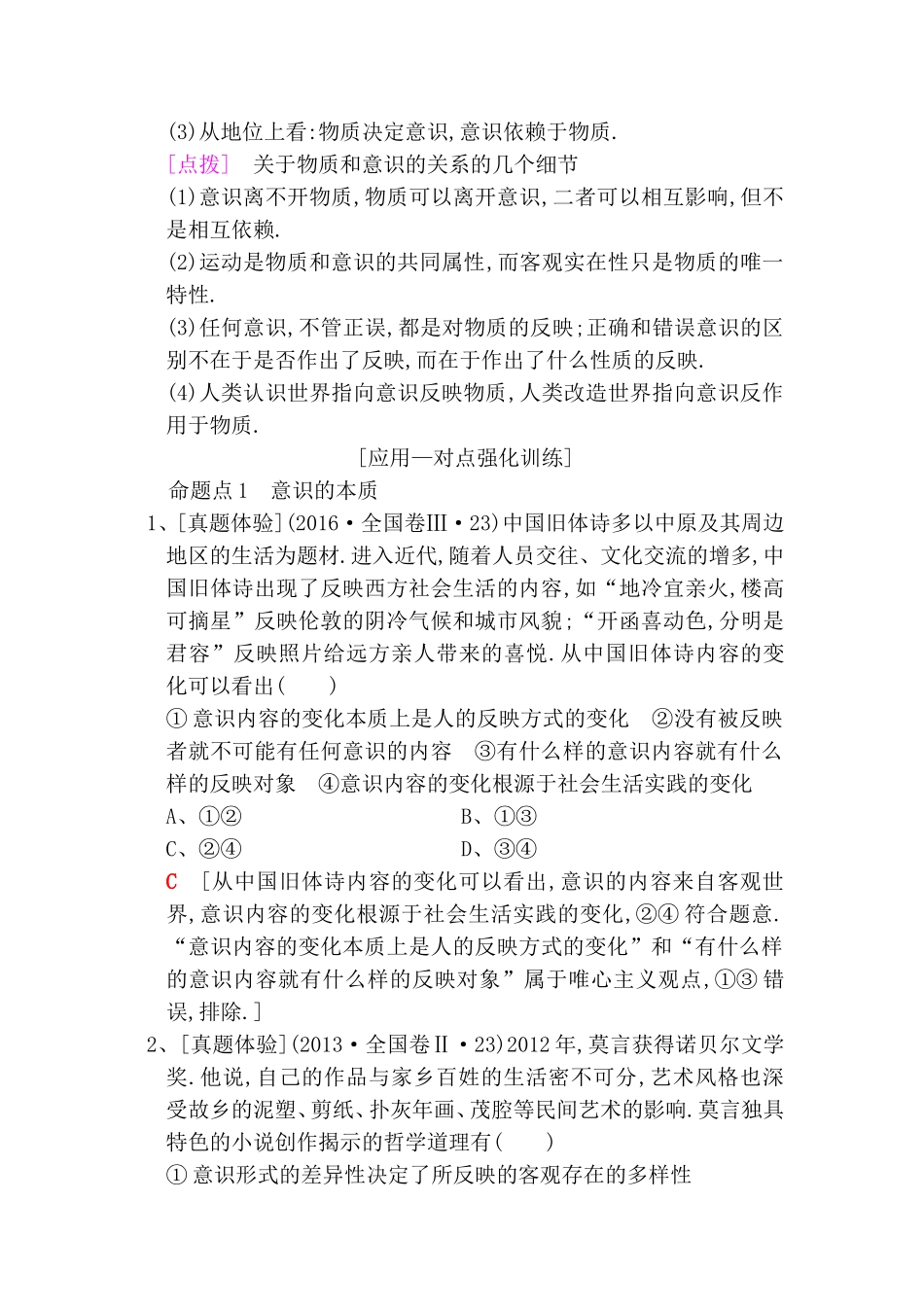 第五课把握思维的奥妙_第3页