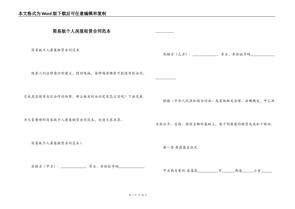 简易版个人房屋租赁合同范本_第1页