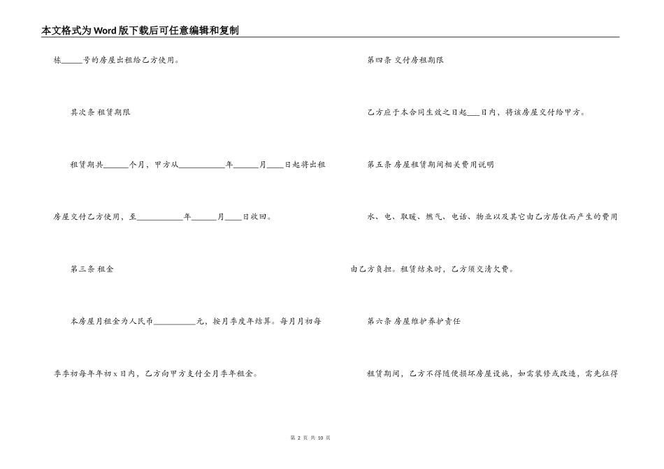 简易版个人房屋租赁合同范本_第2页