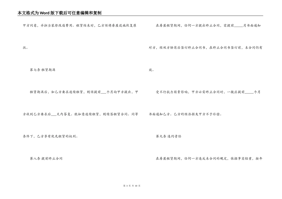 简易版个人房屋租赁合同范本_第3页