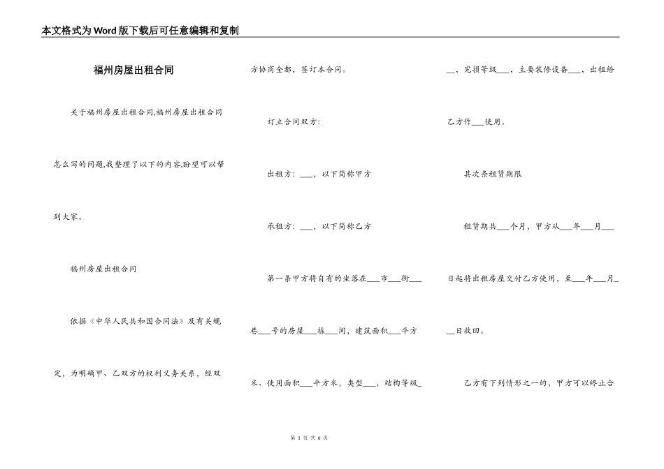 福州房屋出租合同_第1页