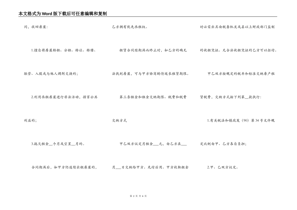 福州房屋出租合同_第2页