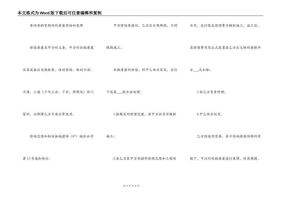 福州房屋出租合同_第3页