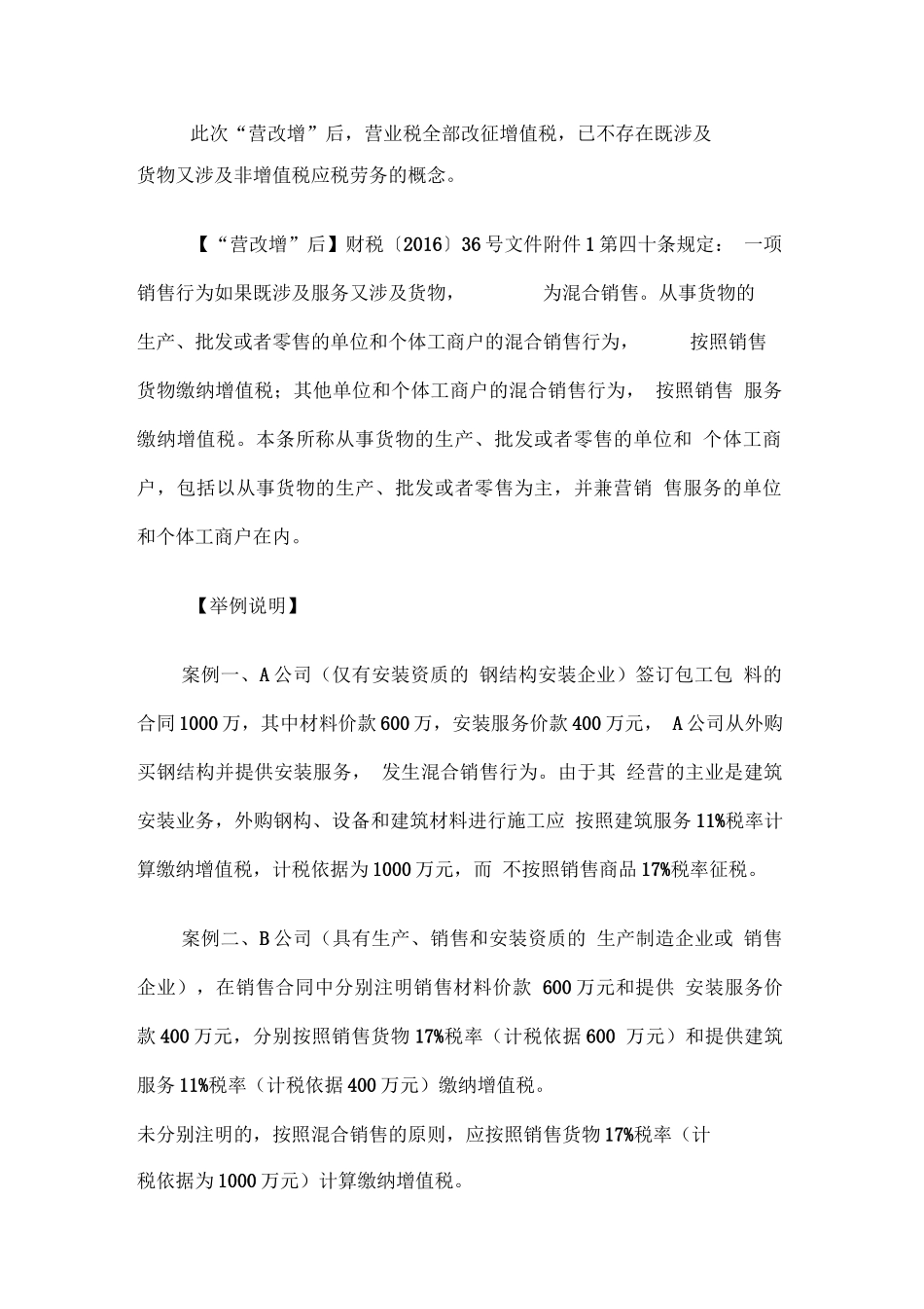 营改增后,钢结构企业涉税处理及合同筹划_第2页