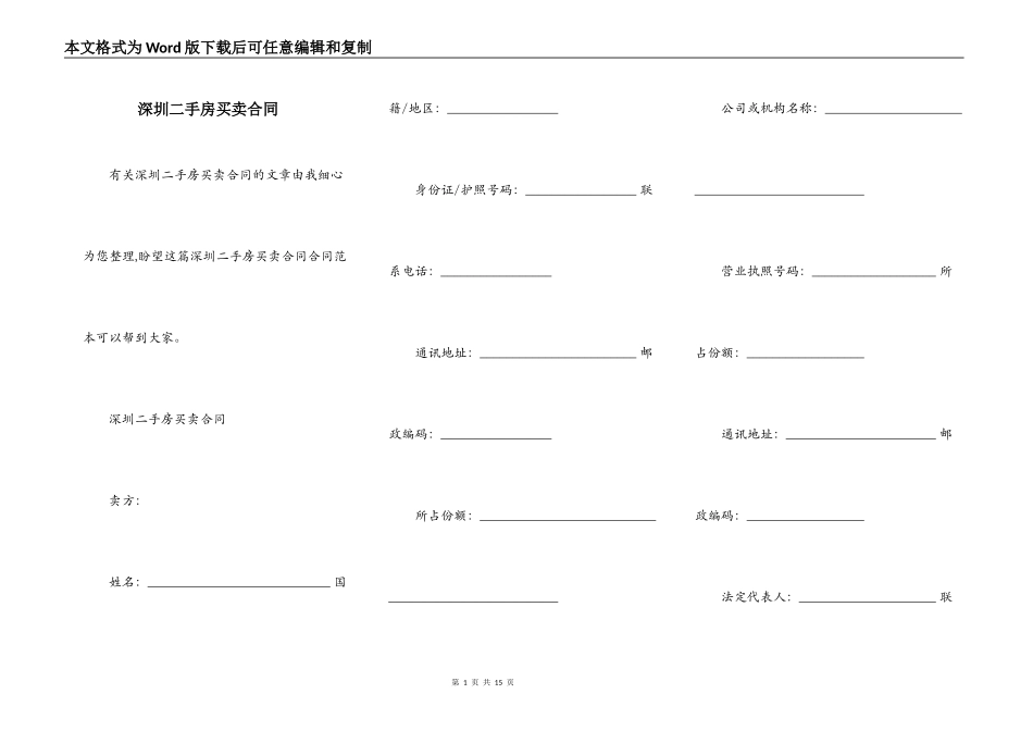 深圳二手房买卖合同_第1页