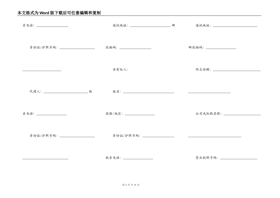 深圳二手房买卖合同_第2页