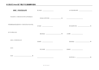 深圳二手房买卖合同