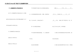 个人商铺租赁合同标准范本