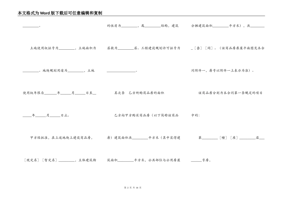 商品房购买合同范文（七）_第2页
