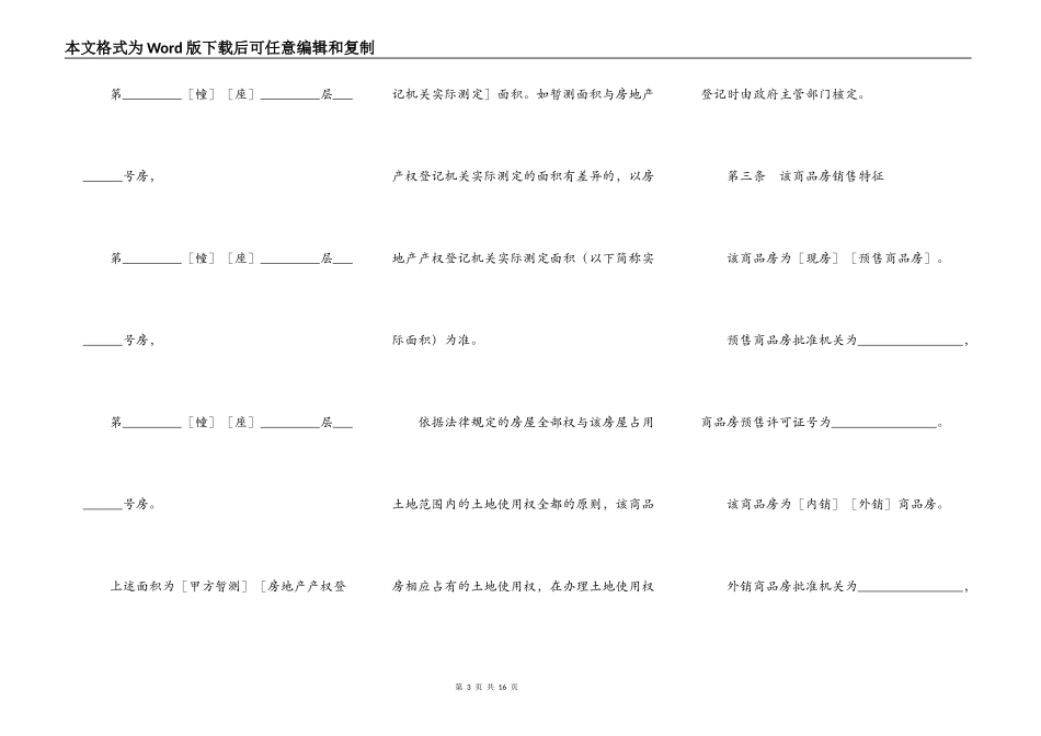 商品房购买合同范文（七）_第3页