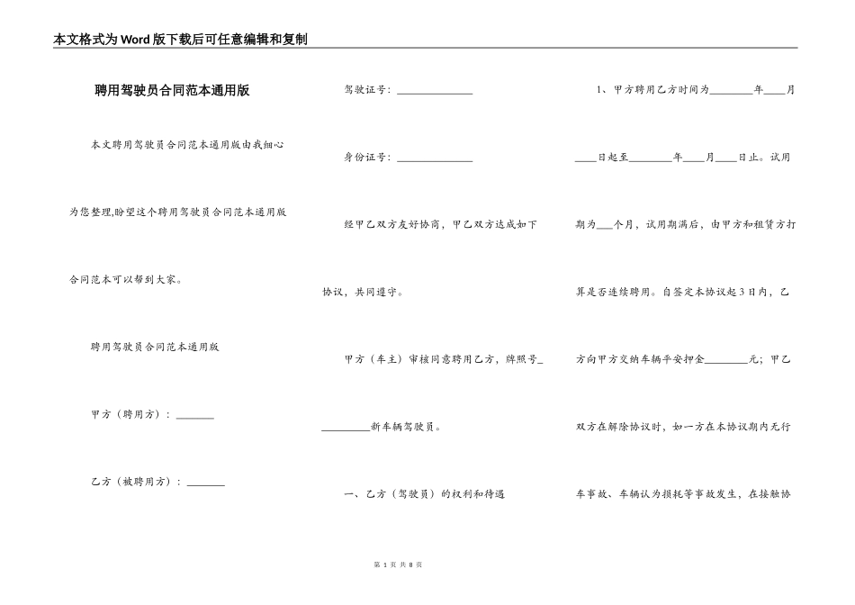 聘用驾驶员合同范本通用版_第1页