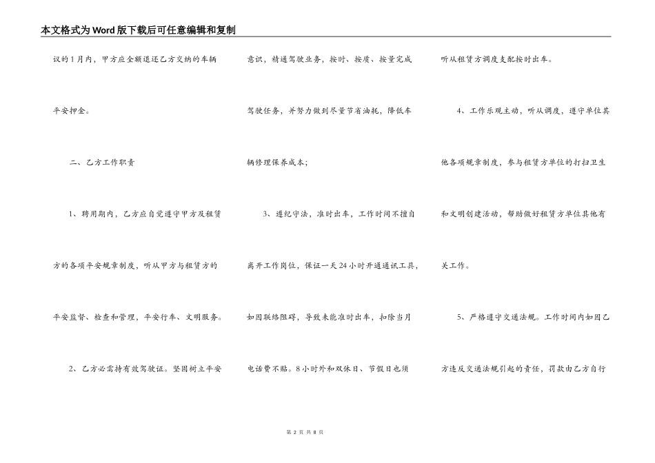 聘用驾驶员合同范本通用版_第2页