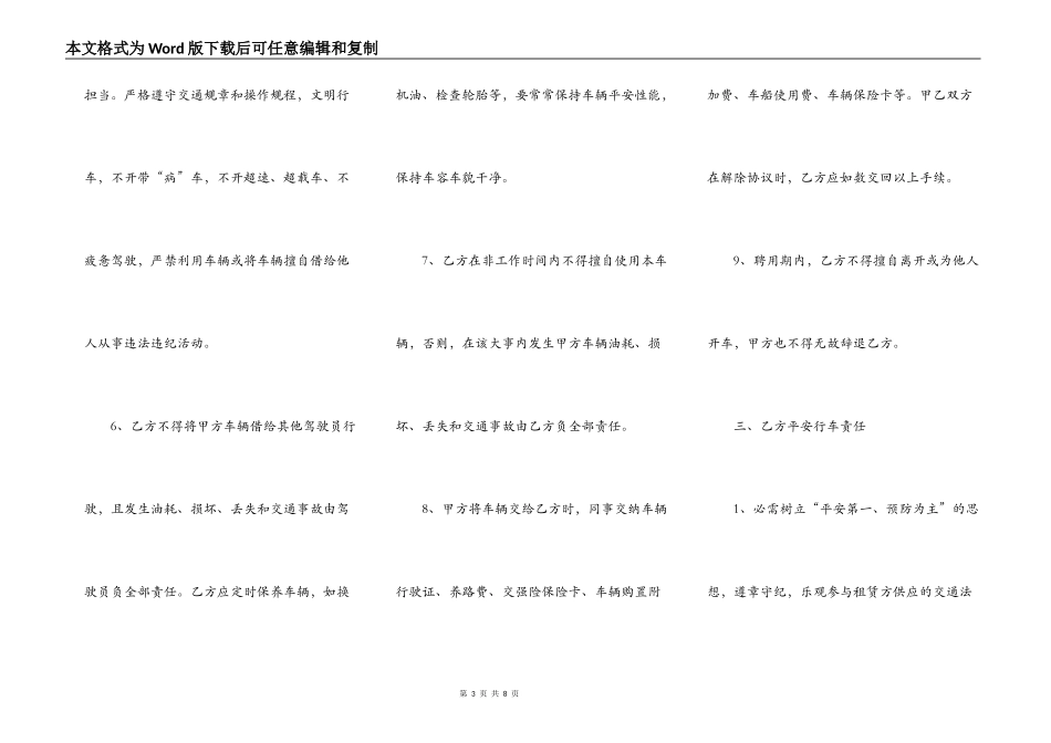 聘用驾驶员合同范本通用版_第3页