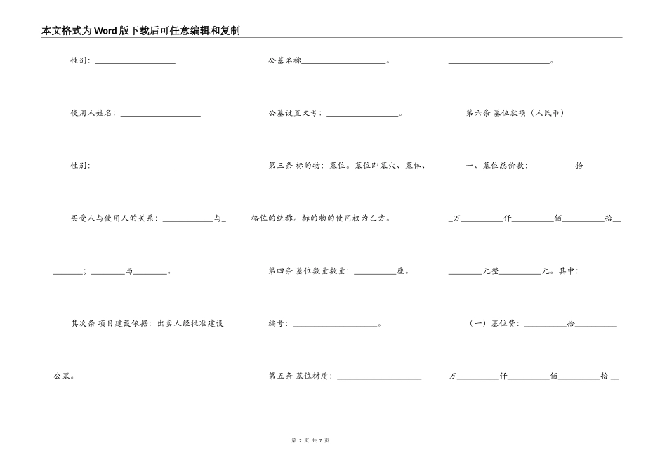 通用商铺买卖合同模板_第2页