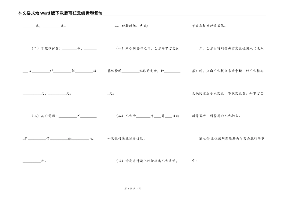 通用商铺买卖合同模板_第3页