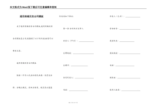 通用商铺买卖合同模板