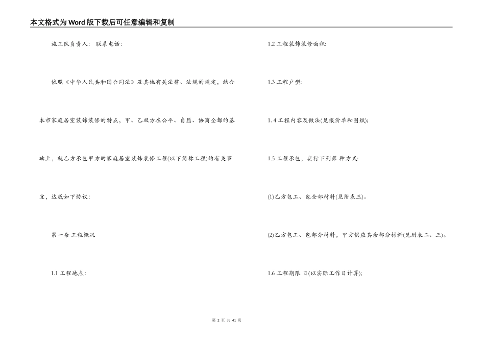 2022装饰施工合同_第2页