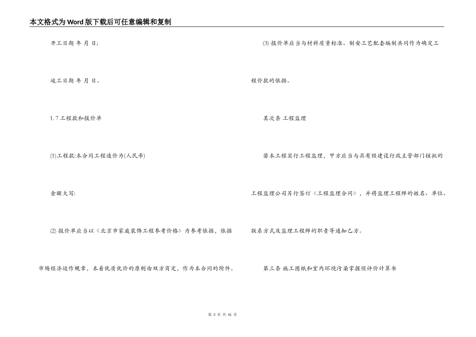 2022装饰施工合同_第3页