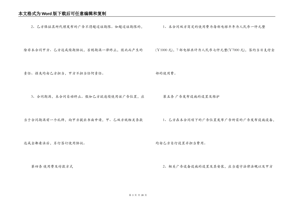 新版的电梯买卖合同范本_第3页