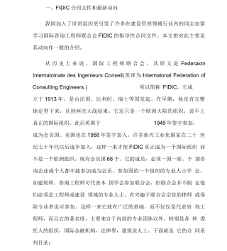 FIDIC合同条款介绍